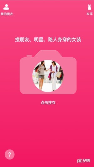 搜衣