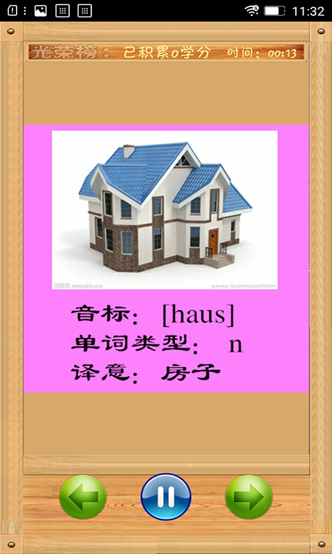 边走边听单词