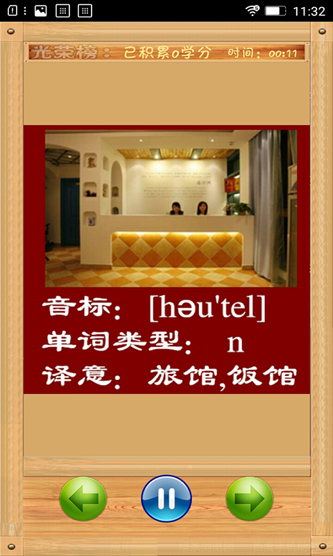边走边听单词
