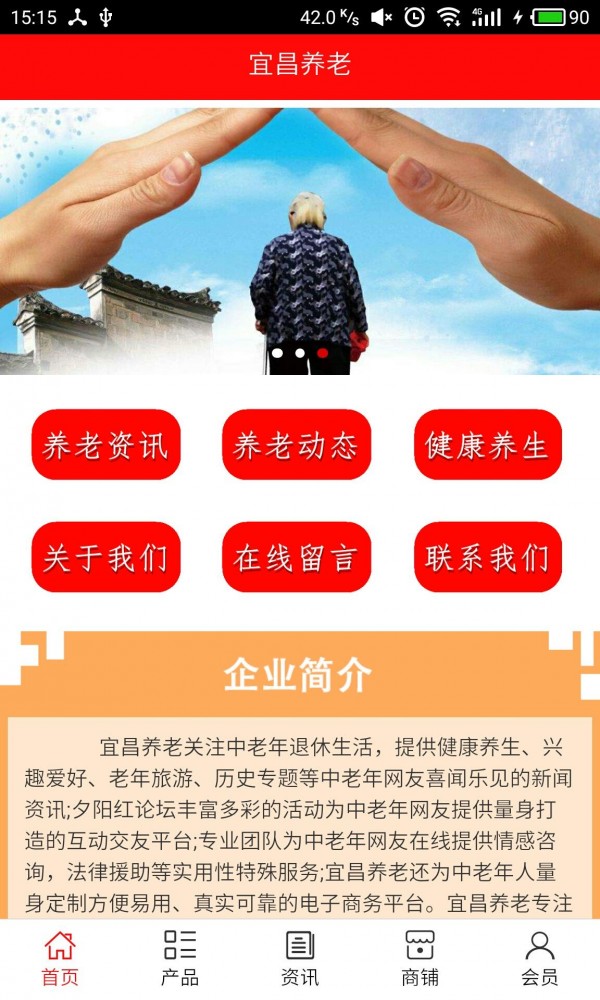 宜昌养老