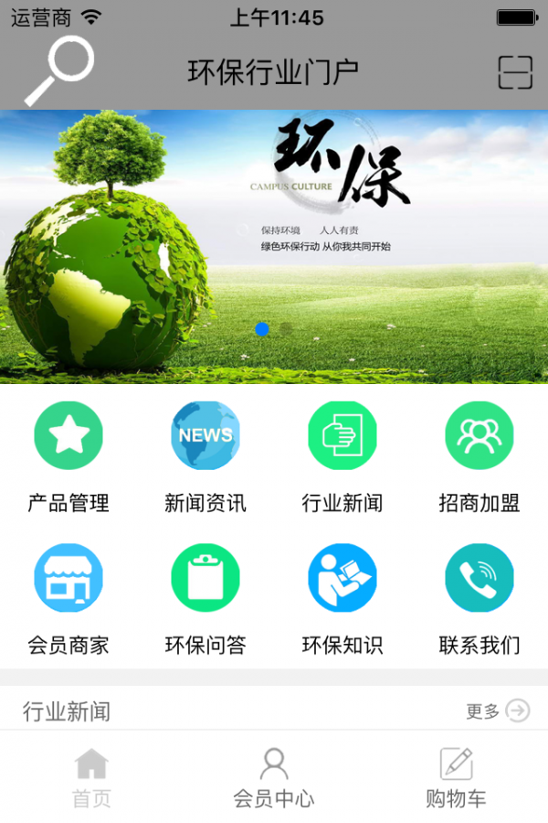 环保行业门户
