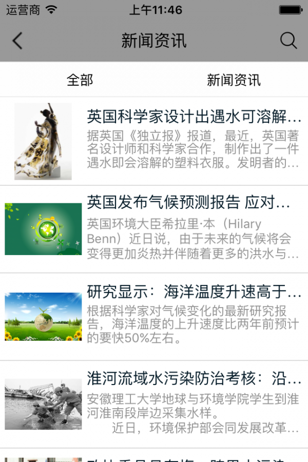 环保行业门户