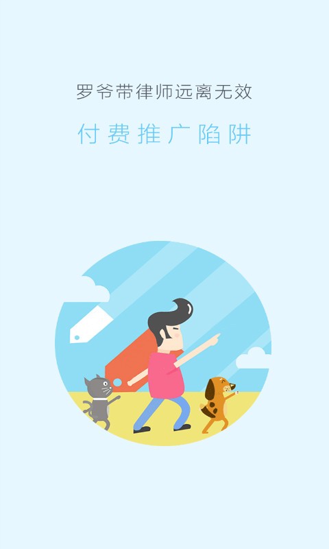 罗爷律师版
