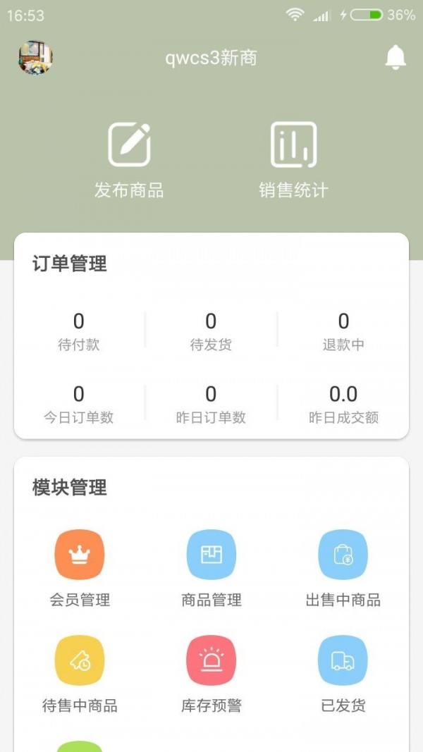 瑞铺商户端
