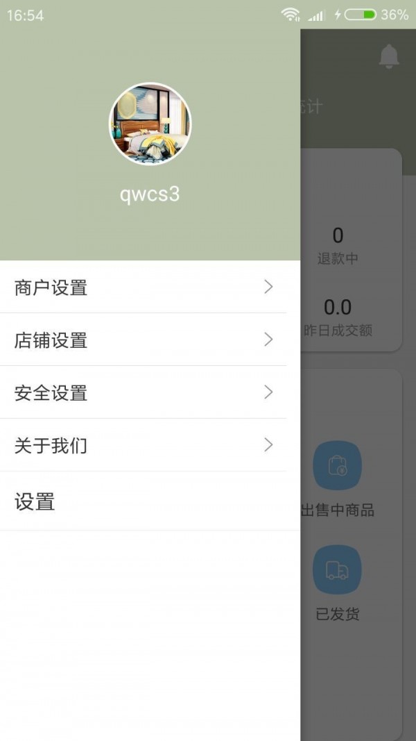 瑞铺商户端