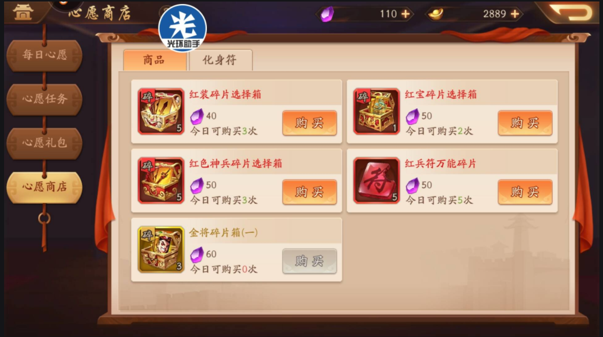 少年三国志2多少级开启心愿