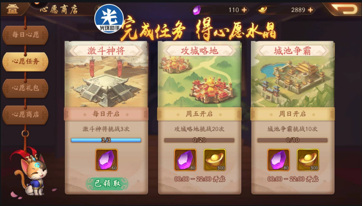 少年三国志2多少级开启心愿 少年三国志2多少级开启心愿