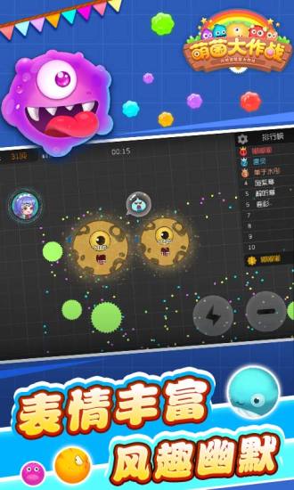 萌球大作战破解版