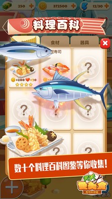 天天爱美食寿司料理篇