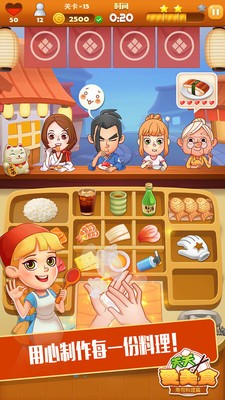 天天爱美食寿司料理篇