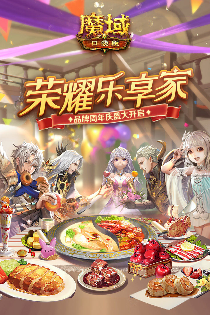 魔域口袋版-上线送哥斯拉