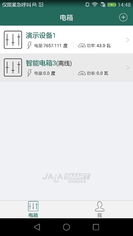 佳岚智能电箱