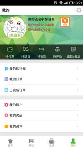 懒人生活商家端