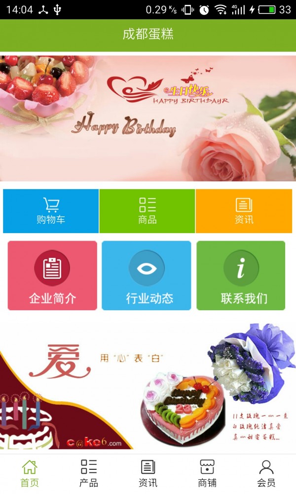 成都蛋糕