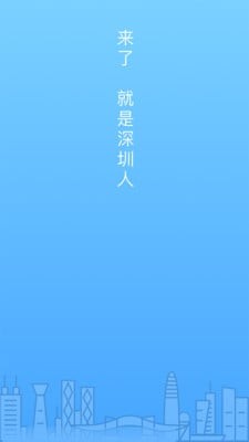 深圳人