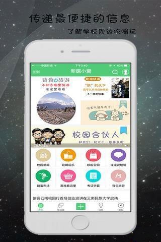 新医小窝