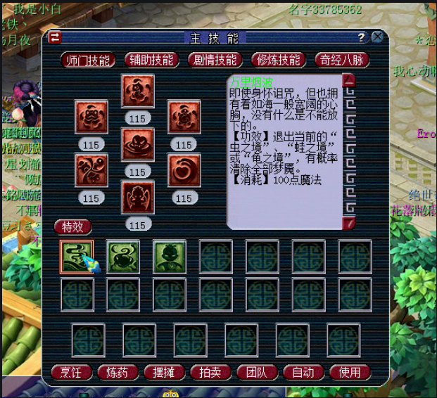 梦幻西游门派技能介绍