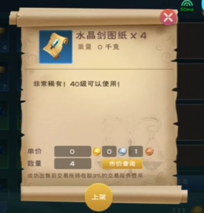 创造与魔法水晶剑图纸位置