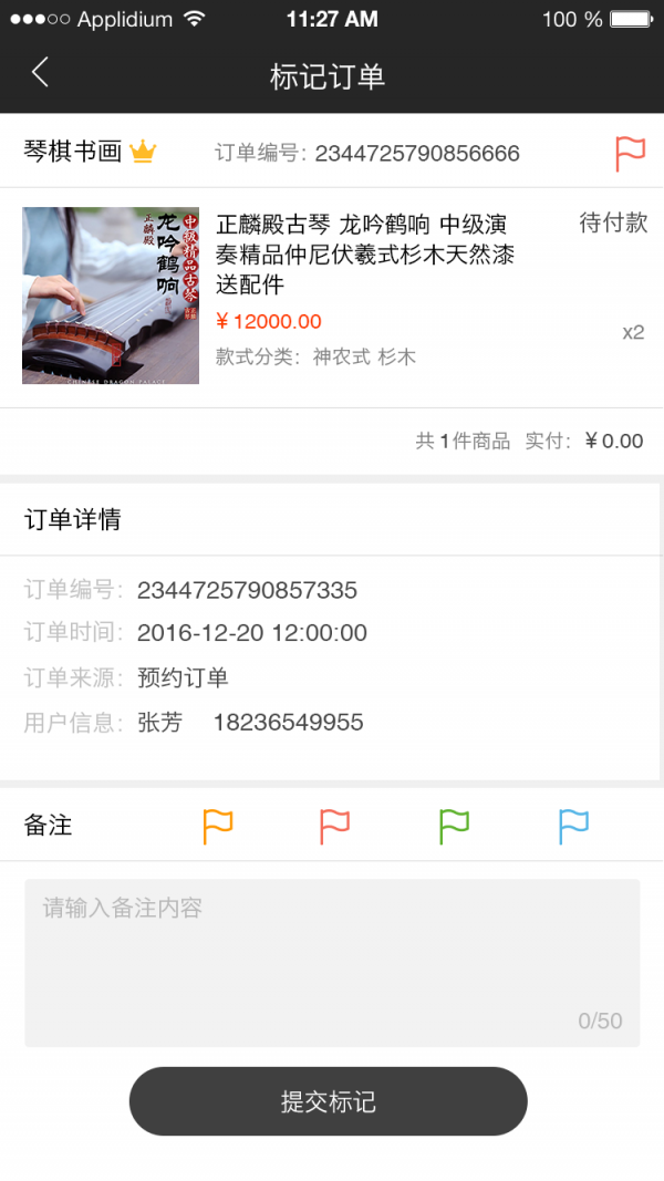 正麟琴馆管家