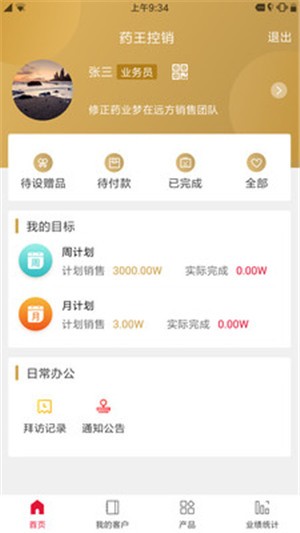 药王控销