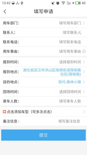 中国移动公务车