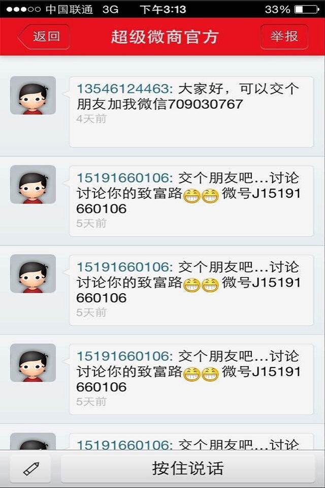 超级微商