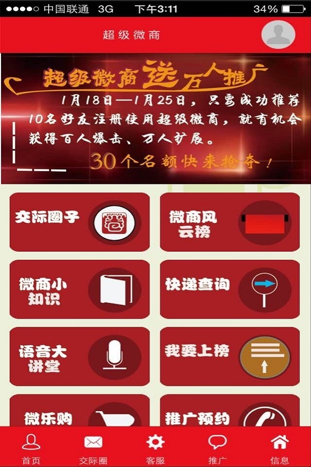 超级微商