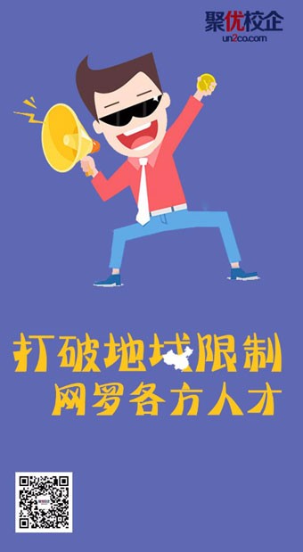 聚优校企