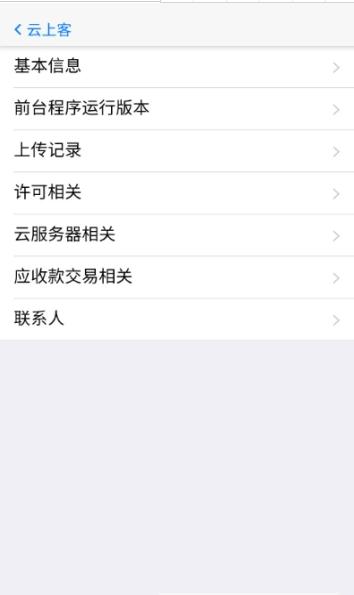 云上客CRM
