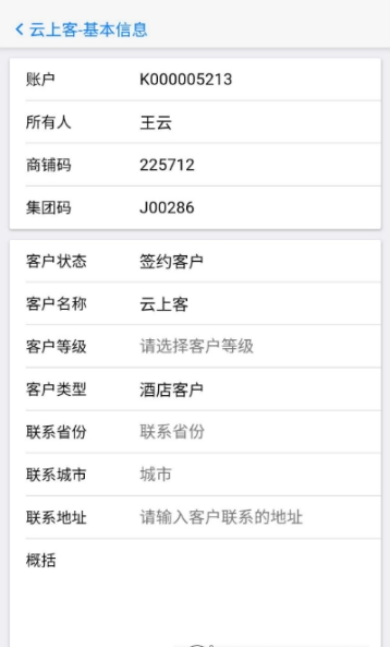 云上客CRM
