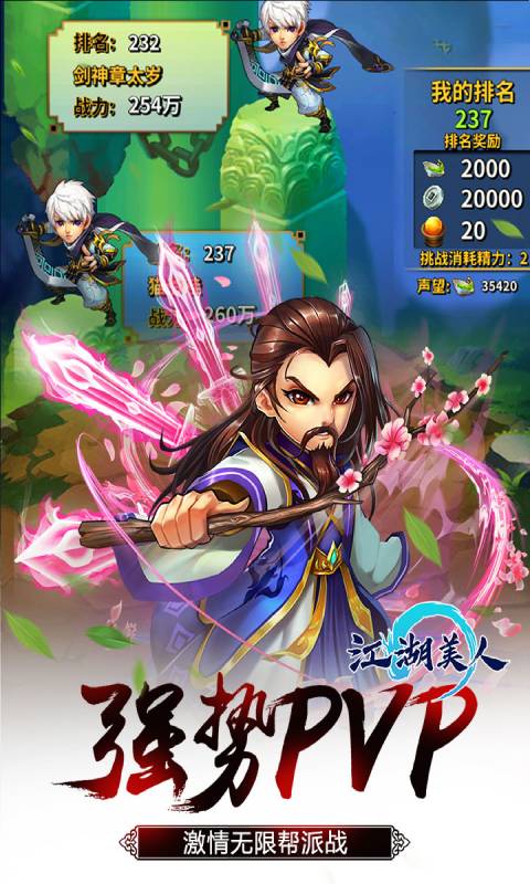 江湖美人九游版