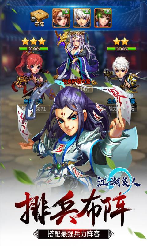 江湖美人九游版