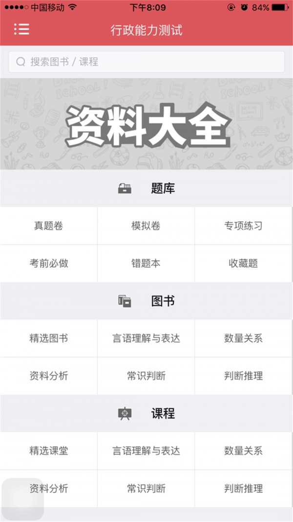 四川公务员资料大全