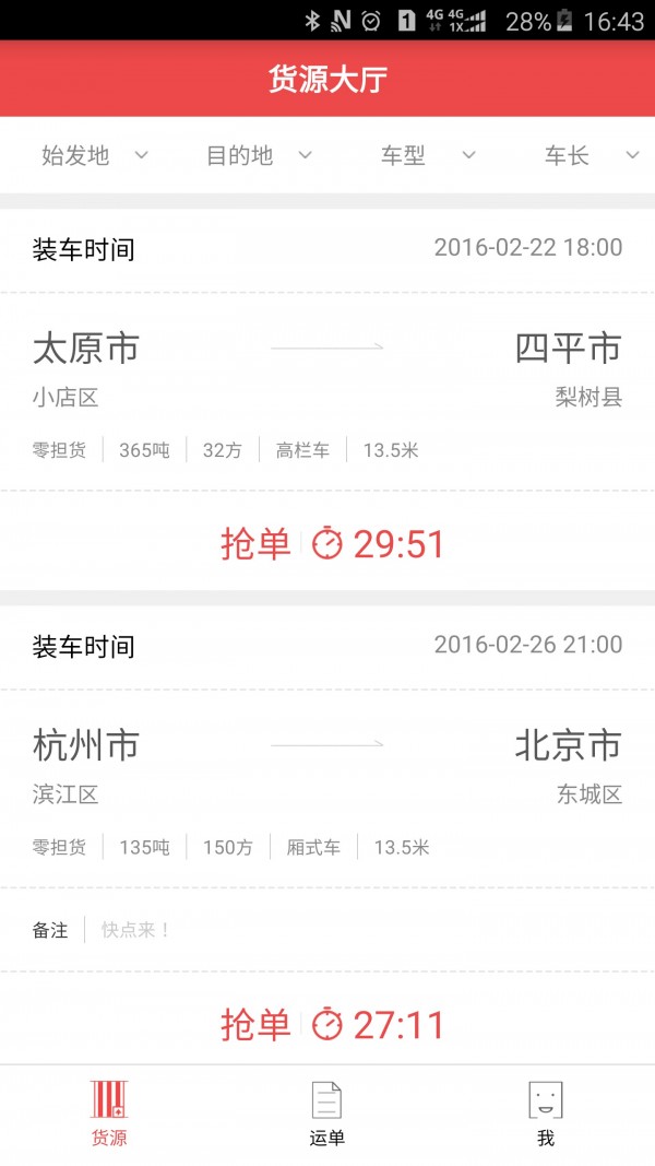 靠谱司机