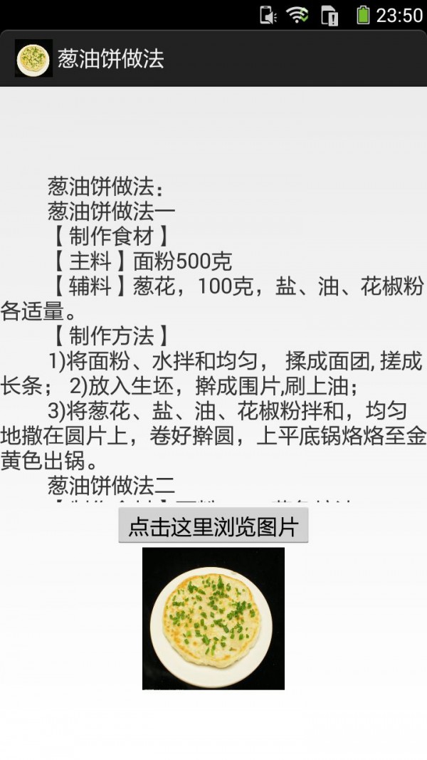 葱油饼的做法图文