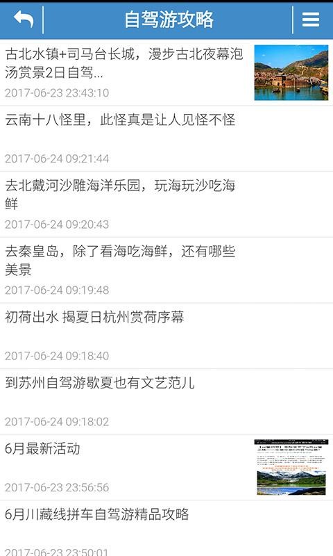 跨界旅行