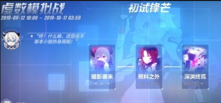 崩坏3中秋节虚数模拟战攻略