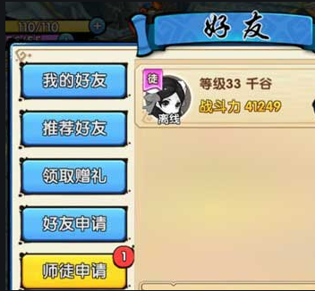 花千骨手游师徒系统怎么玩