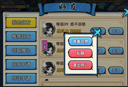 花千骨手游师徒系统怎么玩 花千骨手游师徒系统怎么玩