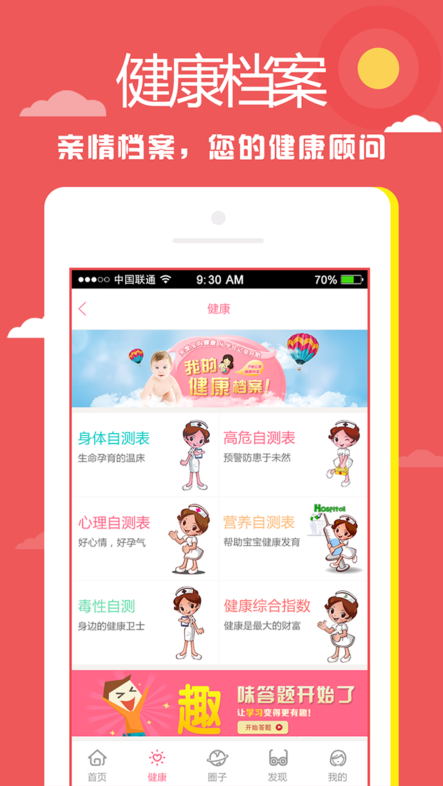 妈妈健康云