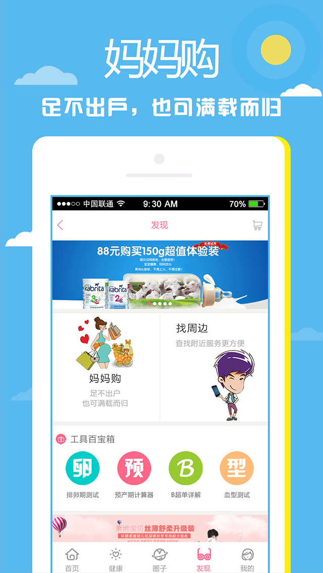 妈妈健康云