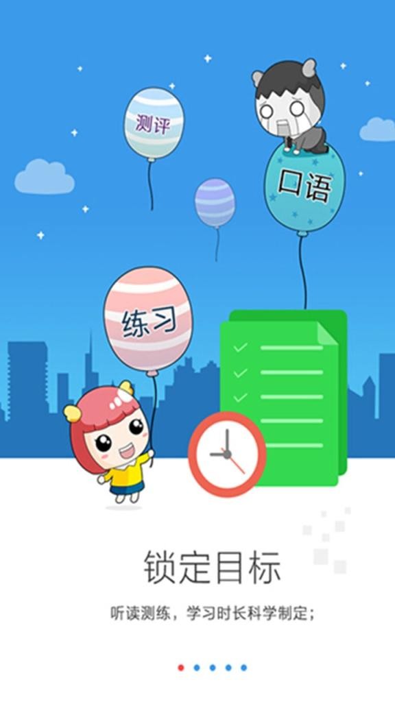 中山口语通
