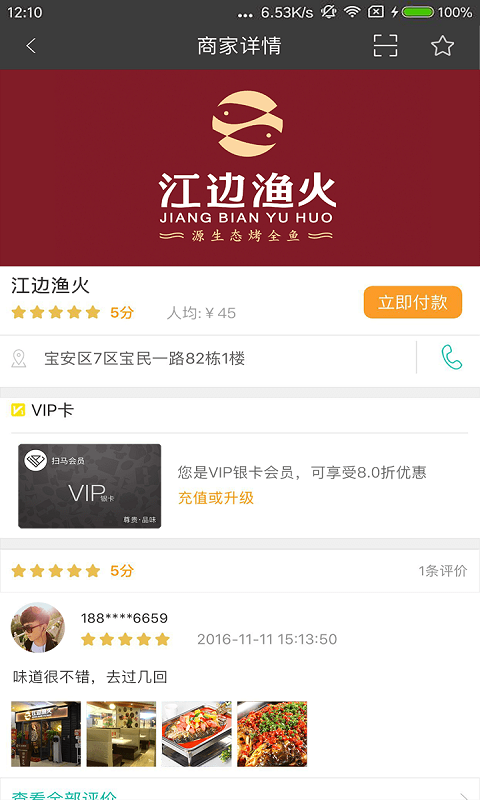 扫码VIP商家版