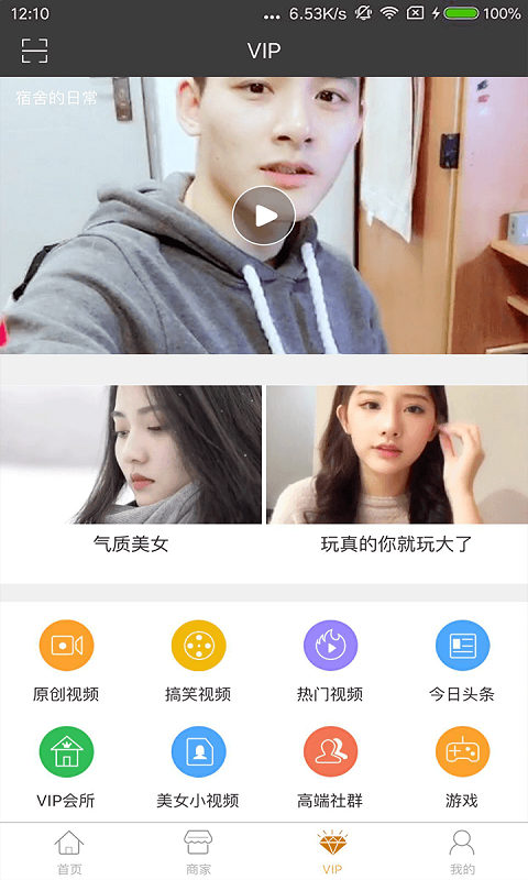 扫码VIP商家版