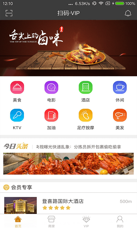 扫码VIP商家版