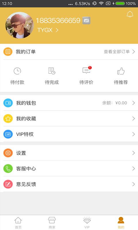 扫码VIP商家版