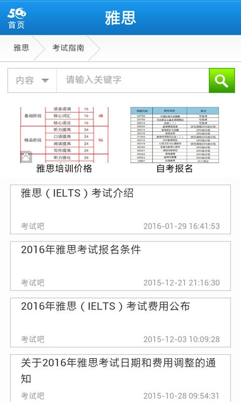 566雅思英语考试吧安卓版