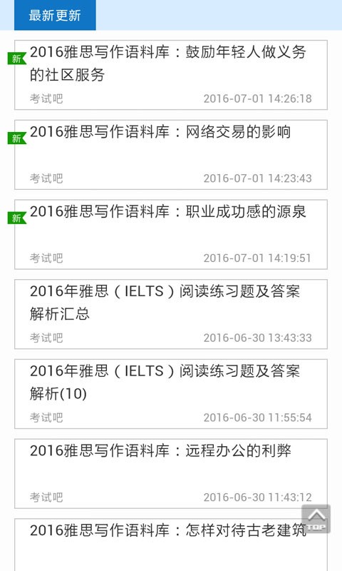 566雅思英语考试吧安卓版
