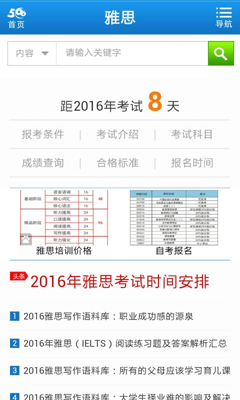 566雅思英语考试吧安卓版