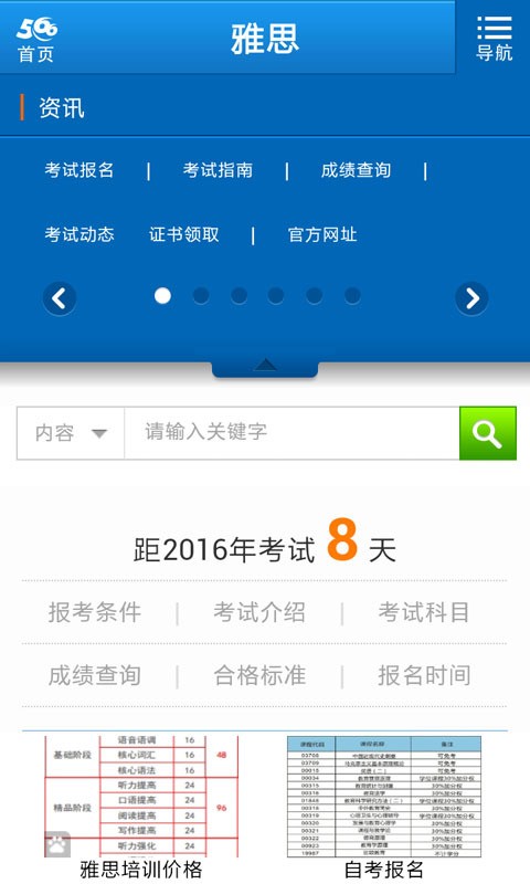 566雅思英语考试吧安卓版